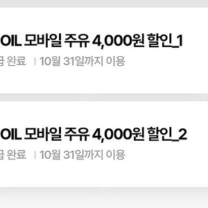 S-Oil 에스오일 8천원 주유권 팝니다