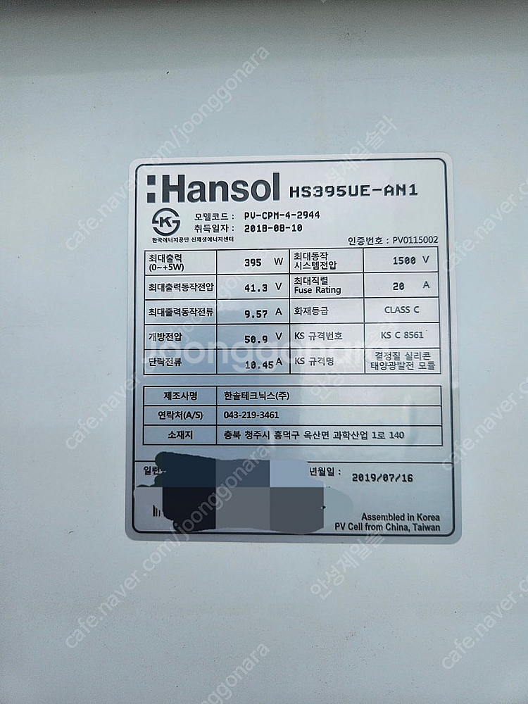 중고 태양광패널 395W 한솔 장당 8만원--2