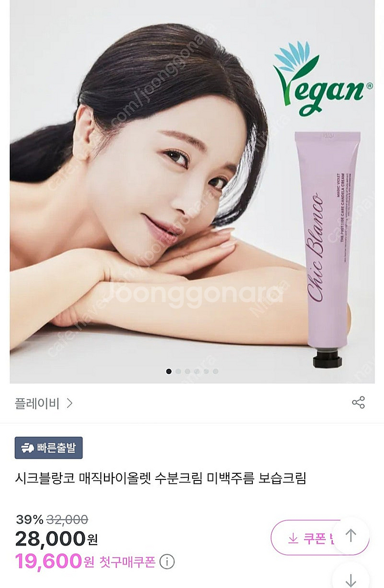 시크블랑코 매직 바이올렛 촉광 크림 75ml--2
