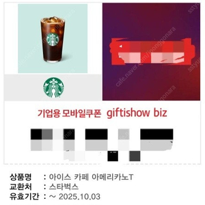 스타벅스 아메리카노 커피