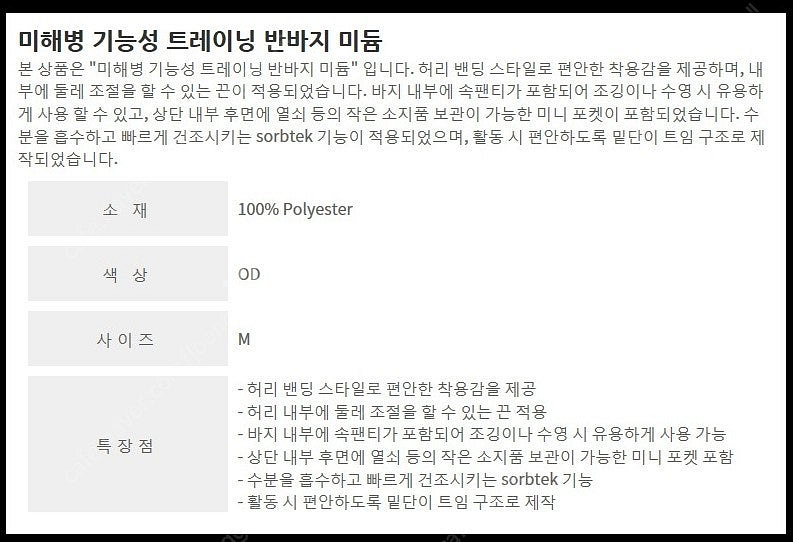 미해병대 지급용 오리지날 기능성 트레이닝 반바지--2