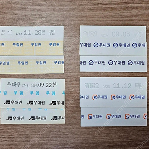 수집용 종이 지하철 승차권