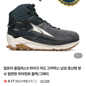 알트라 올리퍼스5 미드 gtx 고어텍스 285