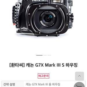 캐논 G7X Mark III 카메라 하우징 + 아쿠아백