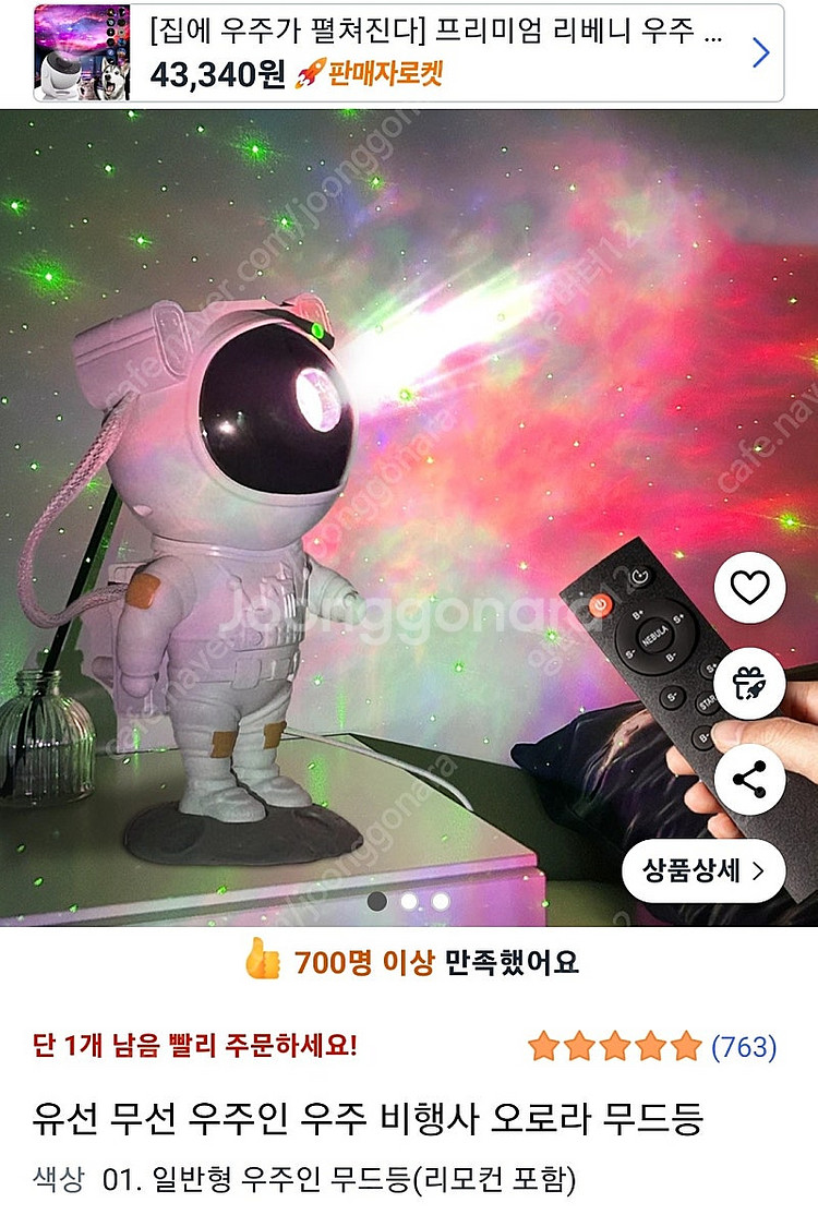 (택포) 우주인 오로라 미러빔 / 무드등--0