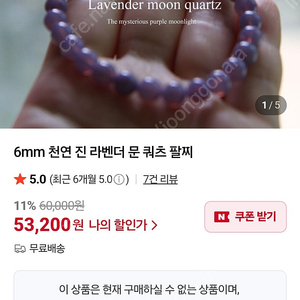 라벤더문쿼츠 팔찌 원석팔찌