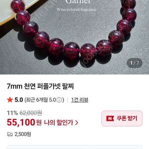 가넷 원석 팔찌