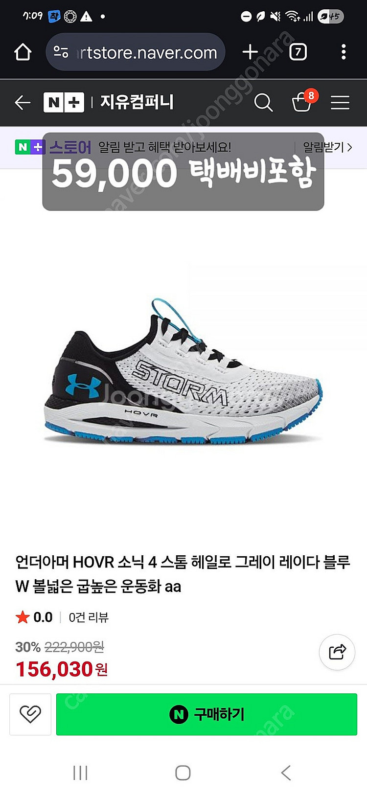 언더아머 UA 호버 소닉 4 스톰 운동화 러닝화 300--0