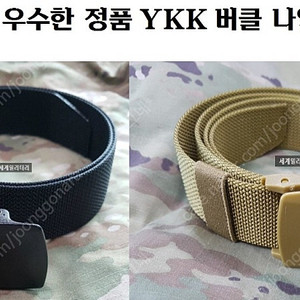 YKK 버클 나일론 전술 벨트