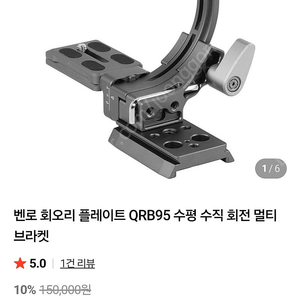 벤로 회오리 플레이트 QRB97