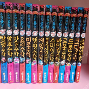 수학 유령의 미스터리 수학 15권