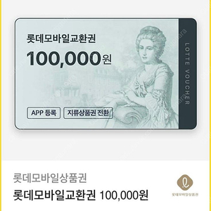 롯데모바일10만원상품권팔아요