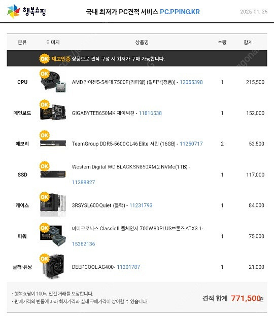 [개인][A+급] 7500F / RTX 5060 , 완...--0