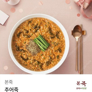 본죽 금액권 15% 할인가