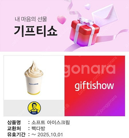 빽다방 소프트 아이스크림 판매합니다 1매당 1600원--0