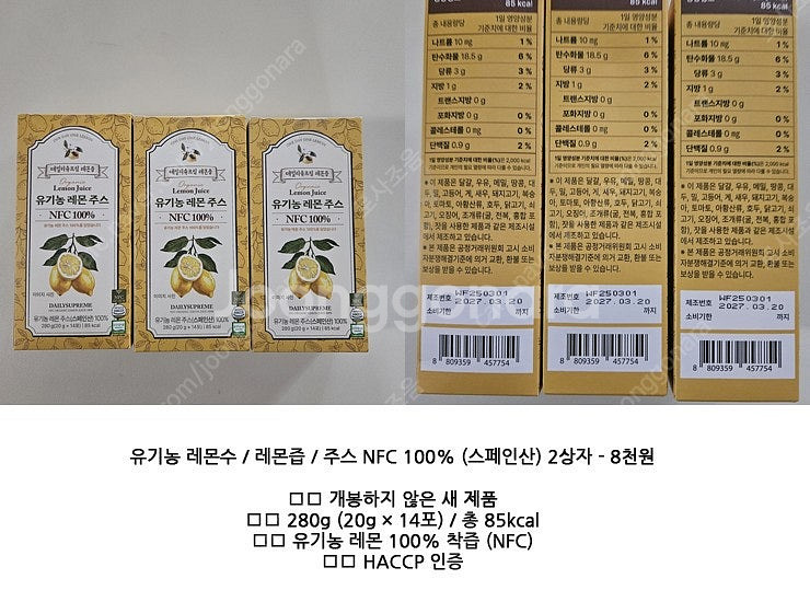 유기농 레몬즙 100% 레몬 주스 레몬수 스페인산 14...--0