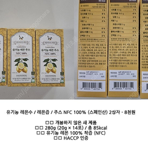 유기농 레몬즙 100% 레몬 주스 레몬수 스페인산 14포 x 2상자