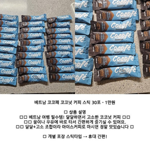 베트남 커피 코코넛 커피