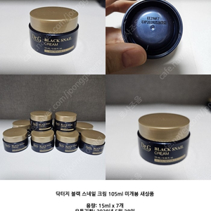 닥터지 블랙 스네일 크림 105ml 미개봉 새상품