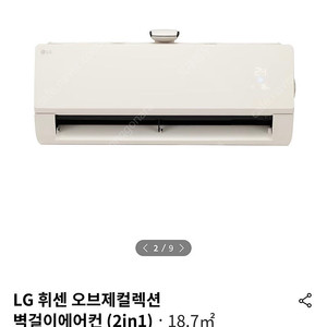 LG 휘센 타워 2in1 전용 벽걸이 에어컨 SQO6ADACAJ 새상품