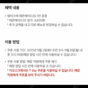 쉐이크쉑 레몬에이드(s) 무료쿠폰 300원