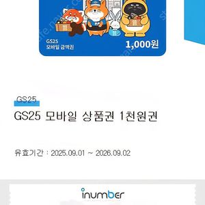 GS25 1천원권 900원