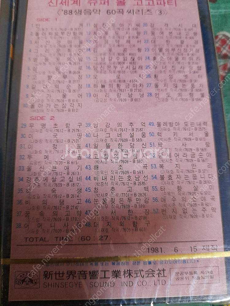 카세트테이프 전집들 - 젊음의행진1~4집, 성인가요멜로...--5
