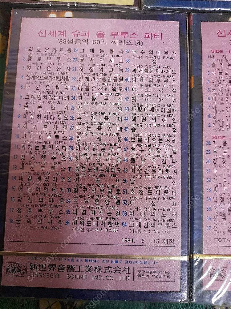 카세트테이프 전집들 - 젊음의행진1~4집, 성인가요멜로...--6