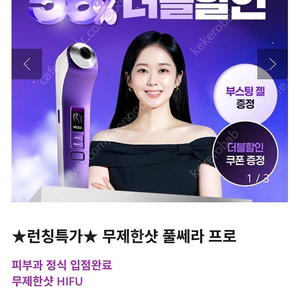 하이푸 초음파 풀쎄라 pro 미개봉 새상품