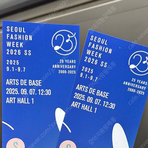 서울패션위크 서패위 아드베스 티켓 현물 현장거래 이미지