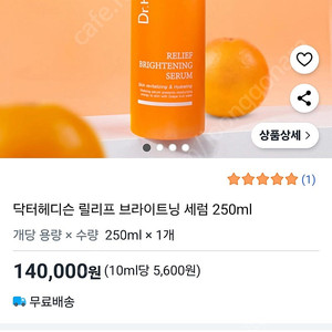 닥터헤디슨 릴리프 세럼. 새상품