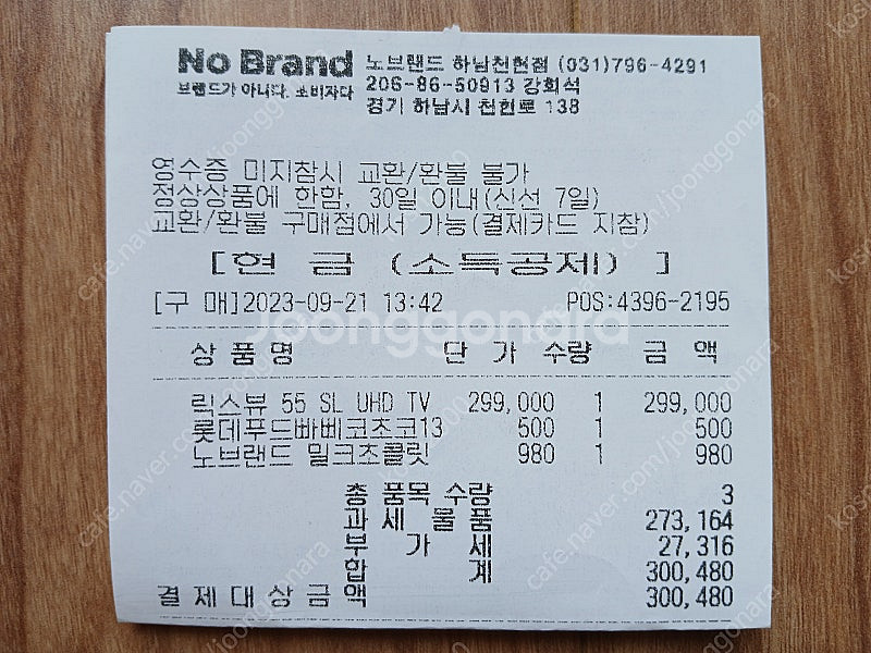 노브랜드 55인치 4K TV (양주옥정)--8