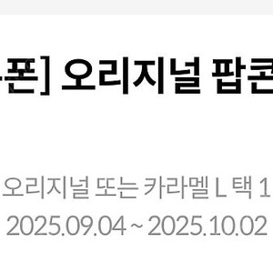 메가박스 생일팝콘L 쿠폰
