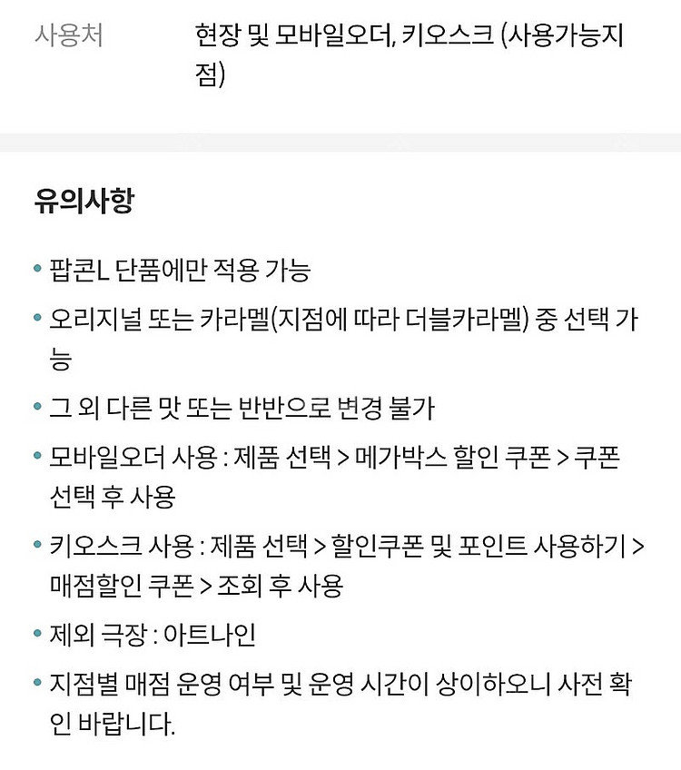 메가박스 생일팝콘L 쿠폰--1