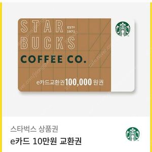 스타벅스 e카드 10만원권