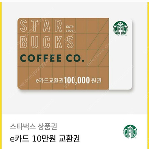 스타벅스 e카드 10만원권