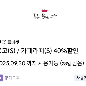 신한탑스 폴바셋 룽고&카페라떼 40% 할인쿠폰