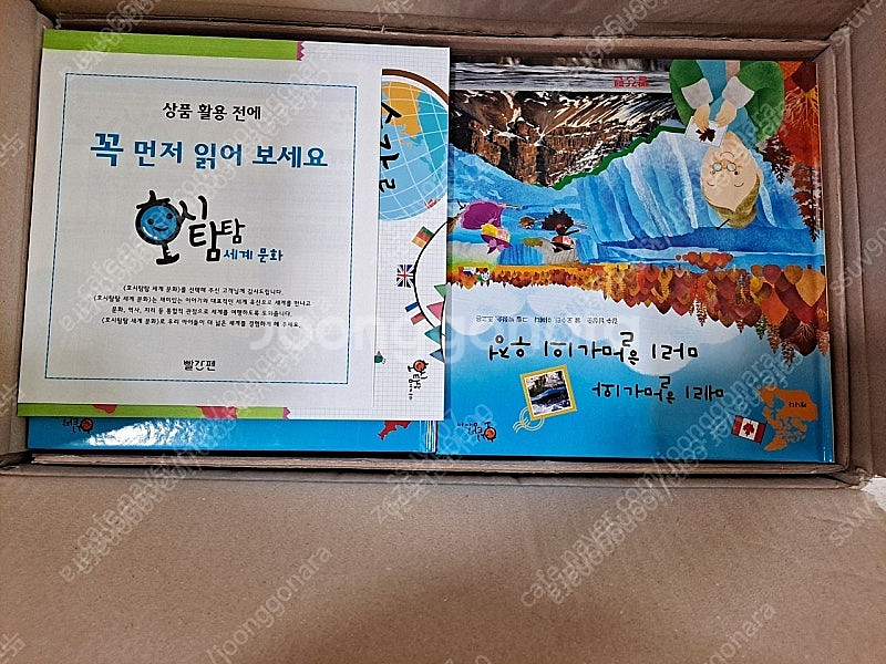 교원 빨간펜 호시탐탐 세계문화 새책--0