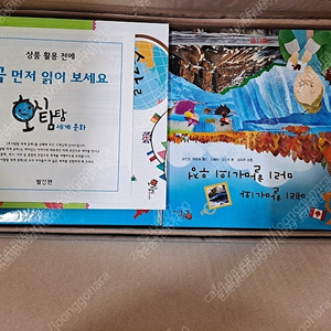 교원 빨간펜 호시탐탐 세계문화 새책