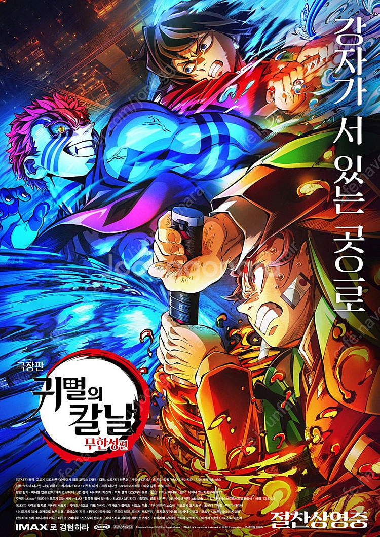 귀멸의 칼날 무한성편 - 메가박스 예매--0