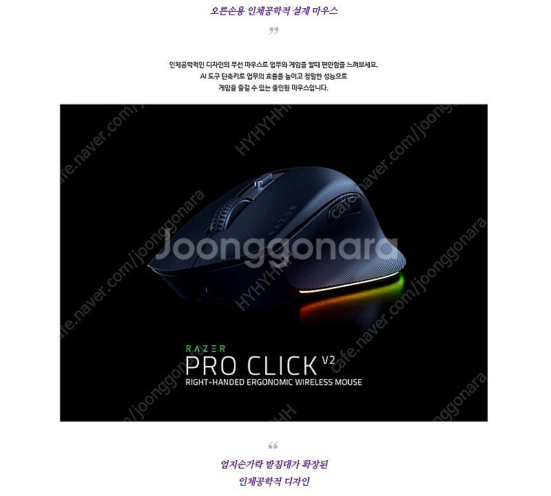 레이저코리아 RAZER Pro Click V2 인체공학...--6