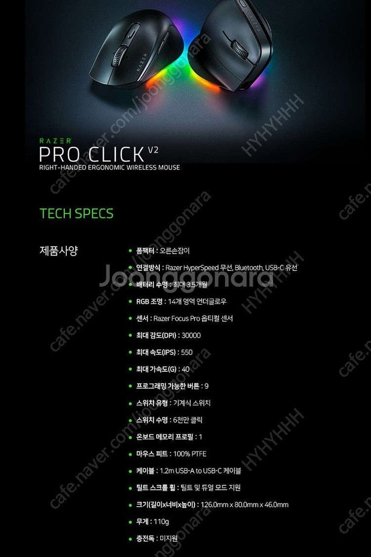 레이저코리아 RAZER Pro Click V2 인체공학...--8