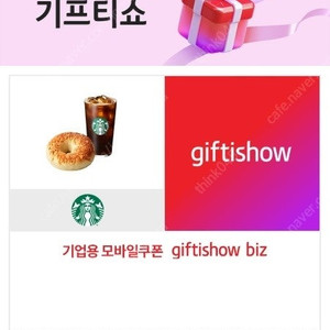 스타벅스 간편한 한끼(아이스 카페 아메리카노 + 탕종 파마산 치즈 베이글) 판매합니다.