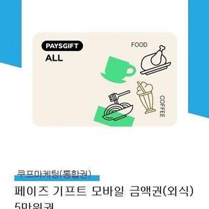 44900) 페이즈 외식 5만원 (아웃백 빕스 서가앤쿡 매드포갈릭 이디야 롯데리아)