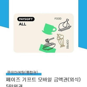 44900) 페이즈 외식 5만원 (아웃백 빕스 서가앤쿡 매드포갈릭 이디야 롯데리아)