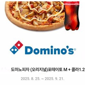 도미노피자 포테이토M+콜라 1.25L 기프티콘 13,000원