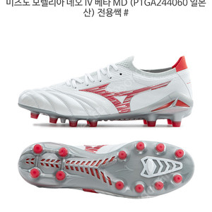 축구화 미즈노 모렐리아 네오 IV 베타 MD 275 이미지