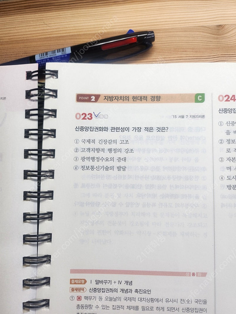 2024 신용한 지방자치론 기본서+ 기출문제집 이미지