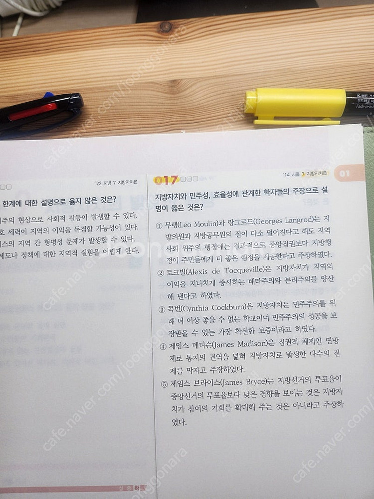 2024 신용한 지방자치론 기본서+ 기출문제집--4