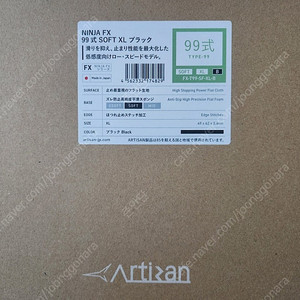 아티산 99식 소프트 XL 블랙 판매